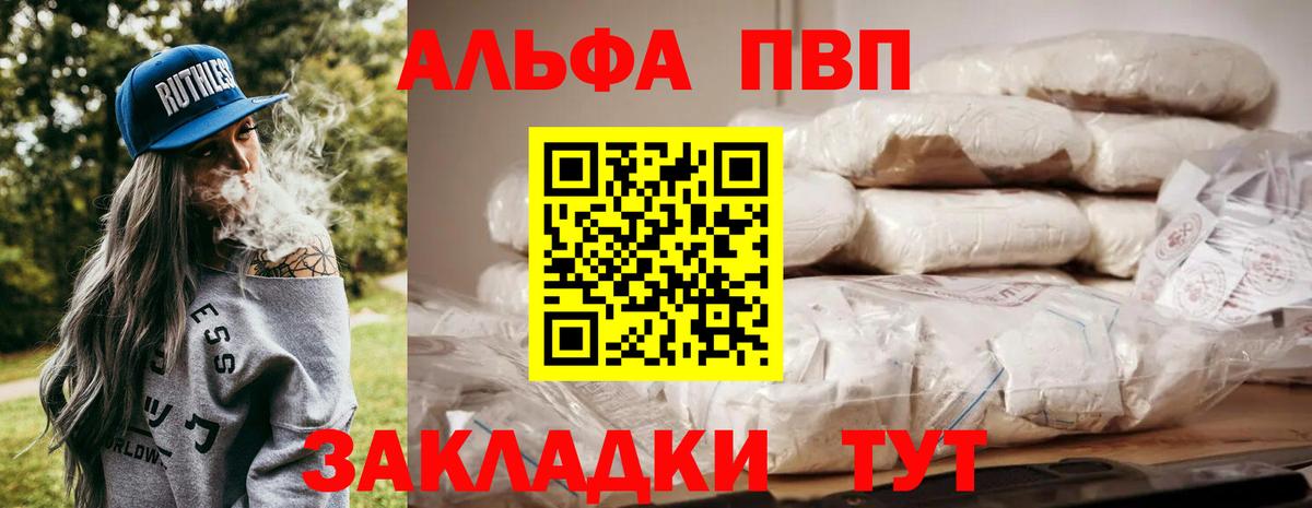 Альфа ПВП  APVP Crystall  Вход с VPN  Карпинск 