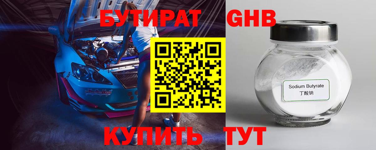 Бутират BDO 33%  Вход с VPN  Бутират  Карпинск 