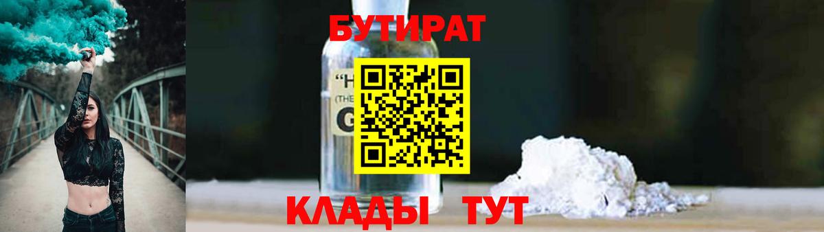 Бутират буратино Карпинск