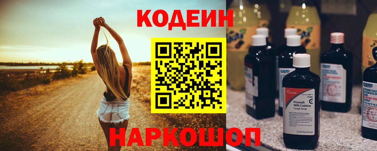 Кодеиновый сироп Lean Purple Drank  Вход с VPN  Карпинск 