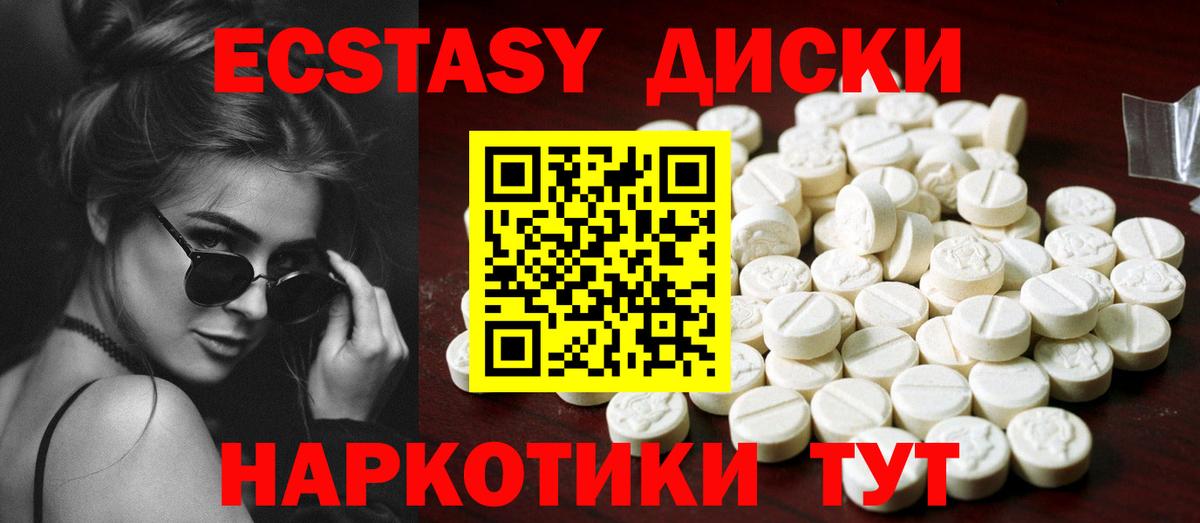 Ecstasy круглые  Экстази  Карпинск  Вход с VPN 