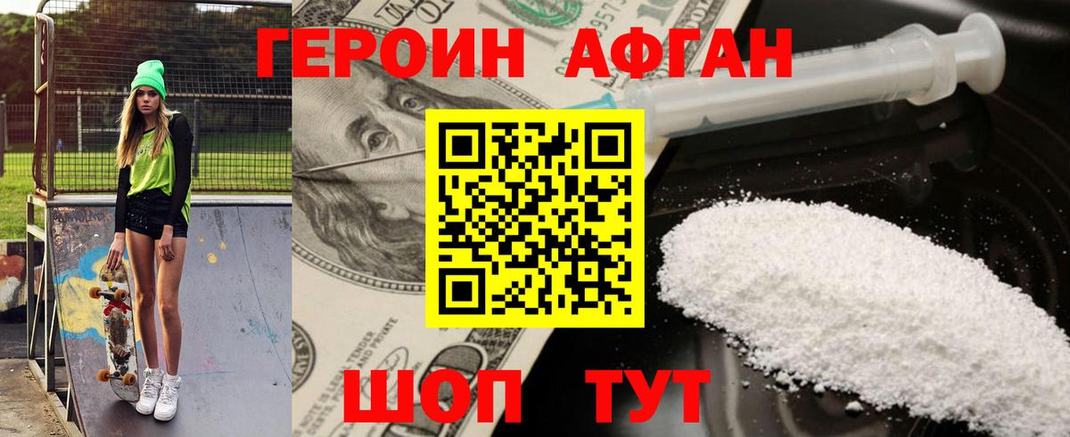 ГЕРОИН хмурый Карпинск